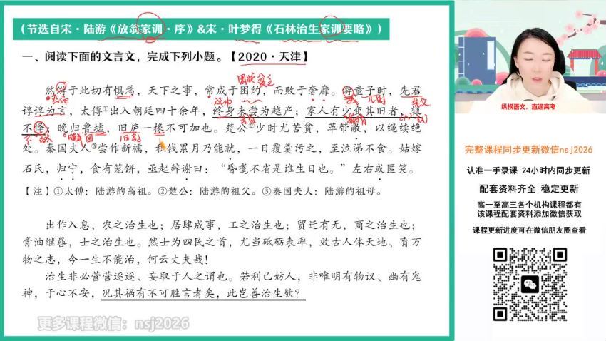 2024高三语文高妙一轮秋季班(S班)