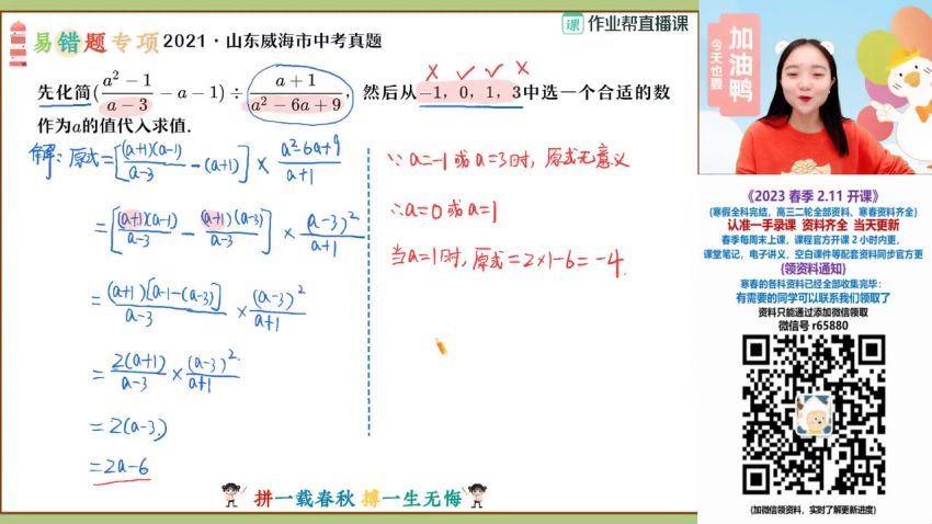 2023初三数学冯美提升春季班