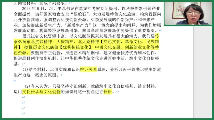 2024高三政治徐晓箐二轮寒假班-徐晓菁政治