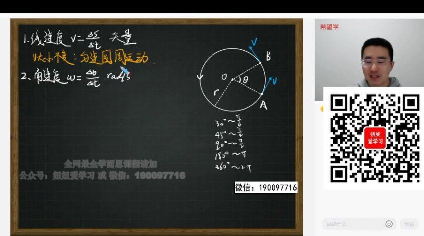 学而思希望学：【2023春上】高一物理强基 于鲲鹏