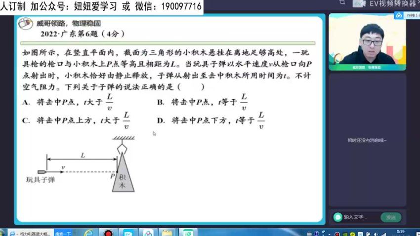 【2022暑】高二物理蔺天威S 【完结】