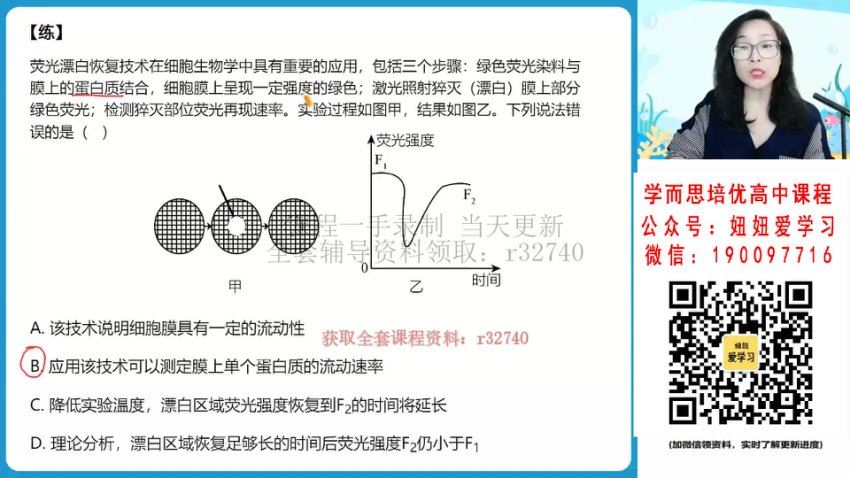 【2022秋】高一生物周云A+ 【完结】