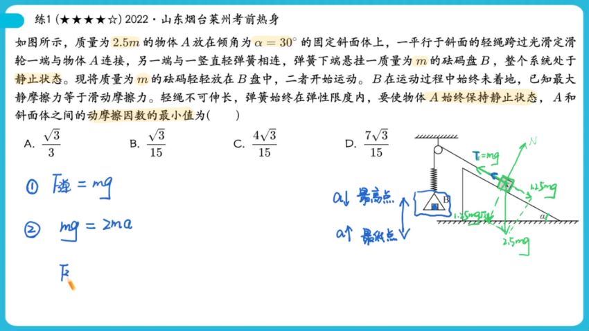 2024高三物理胡婷二轮寒假班A+