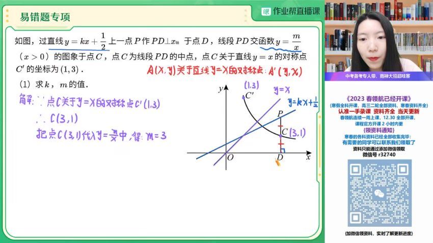 2023初三数学徐思雨尖端寒假班