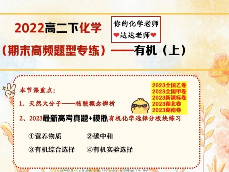 2024高三化学康冲一轮暑假班