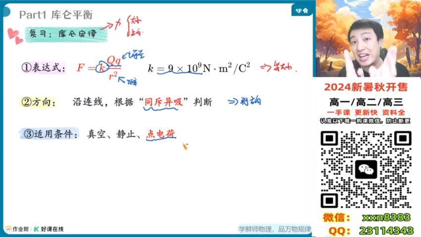 2025高二作业帮物理朝鲜阳【尖端班】秋季班