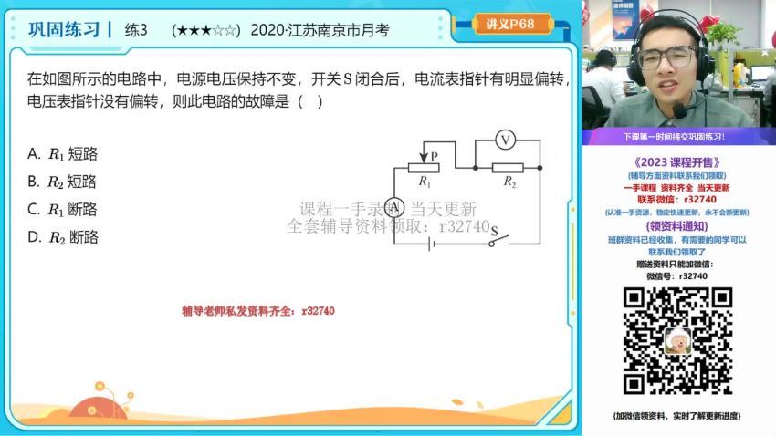 2023初三物理何勇尖端秋季班