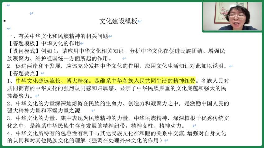 2024高三政治徐晓箐二轮春季班-徐晓菁政治