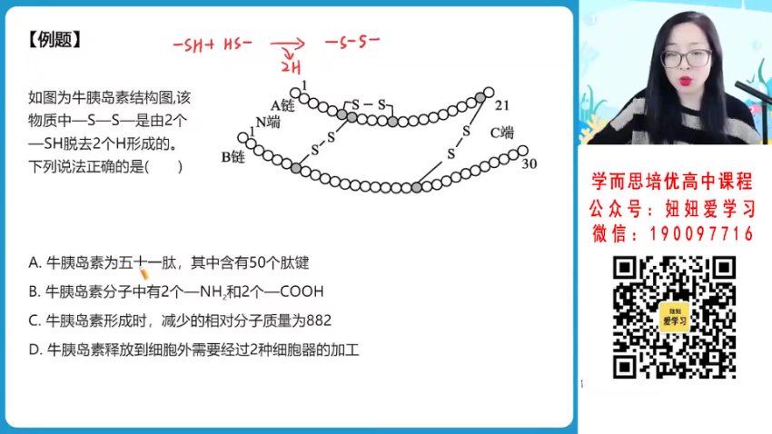 【2023寒】高一生物周云A+