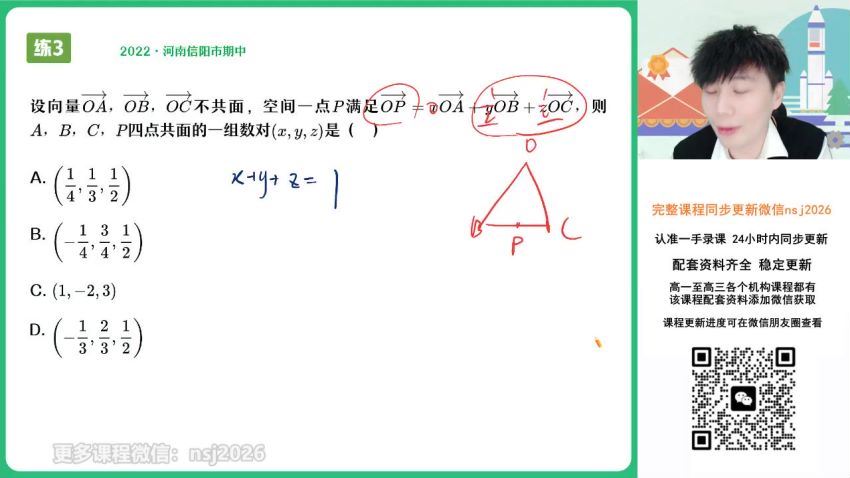 2024高二数学祖少磊秋季班