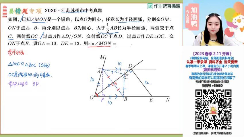 2023初三数学冯美尖端春季班