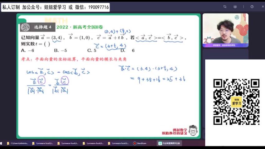 【2022暑】高二数学谢天洲A+ 【完结】