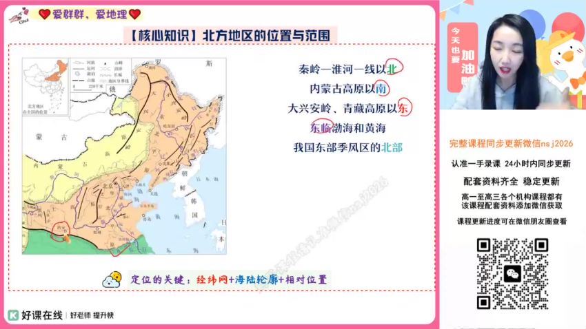 2024高二地理王群寒假班A