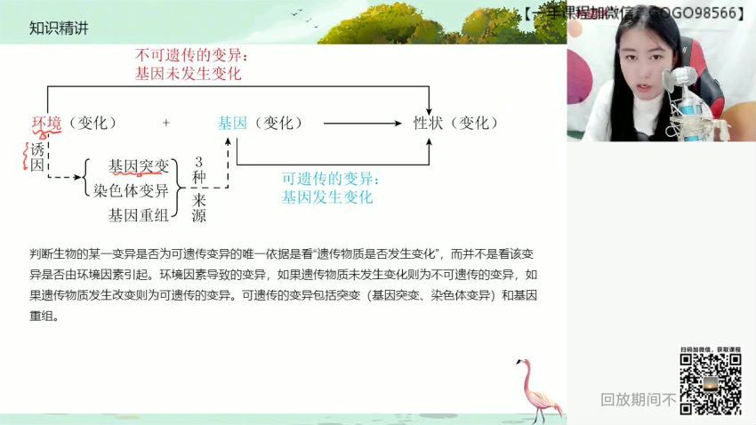 2024高三生物段麟飞S班一轮秋季班