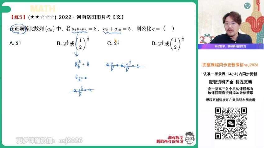 2024高三数学谢天洲一轮秋季班(A+班)