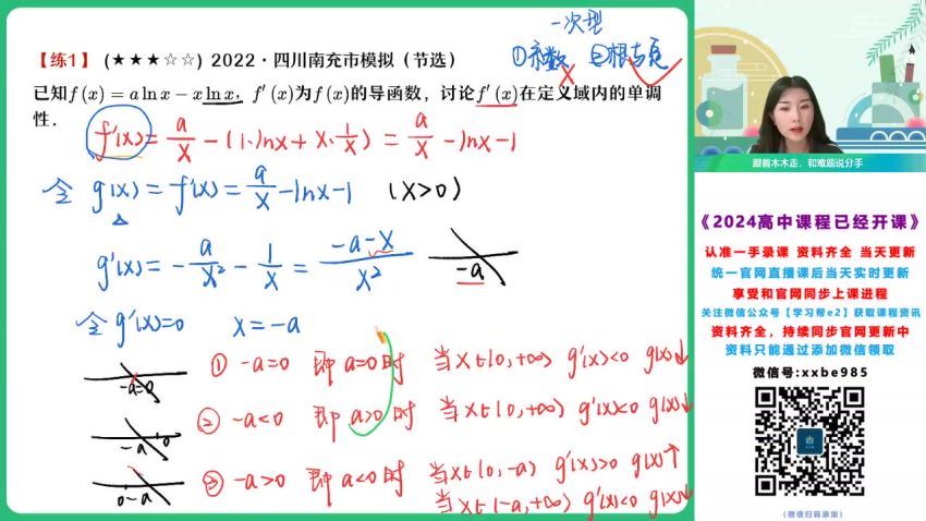 2024高三数学田夏林A+班一轮秋季班