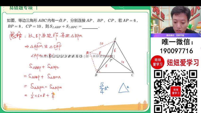 【2023秋下】初三数学人教 王杭州 A+ 13