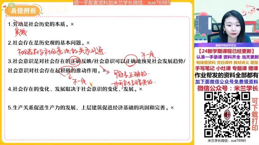 2024高二政治周峤禹秋季班