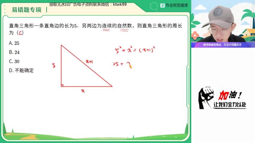 2024初二数学北师大版【郭济阳】暑假班