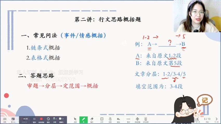 学而思：【完结】2022暑小高年级阅读理解8大题型精讲