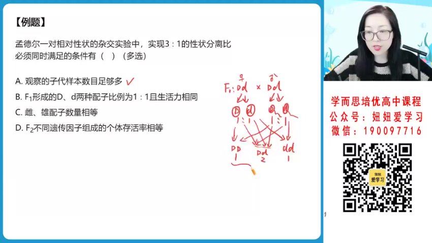 【2023春】高一生物周云A+ 32