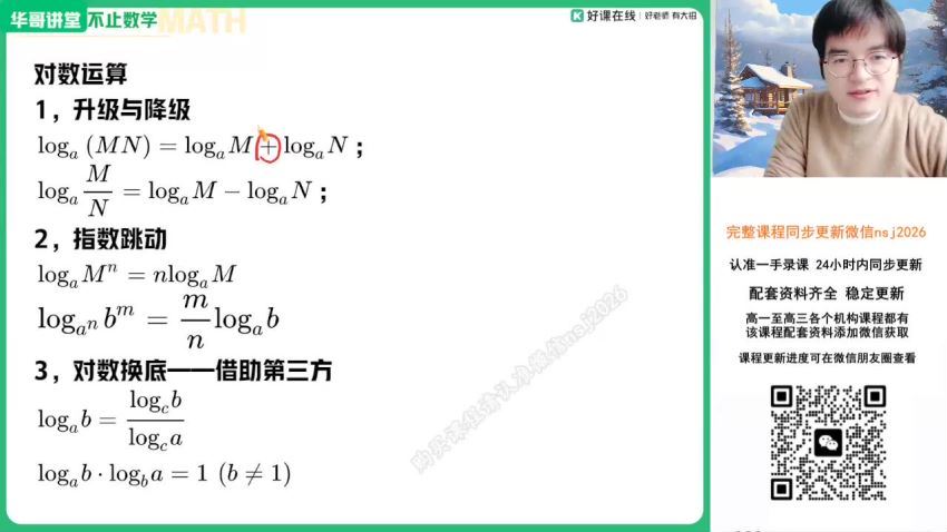 2024高三数学张华二轮寒假班