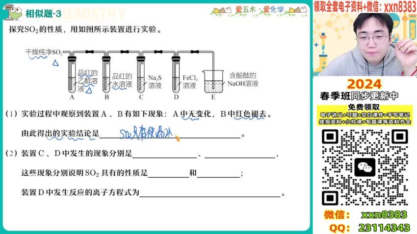 2024高一化学林森春季班A+