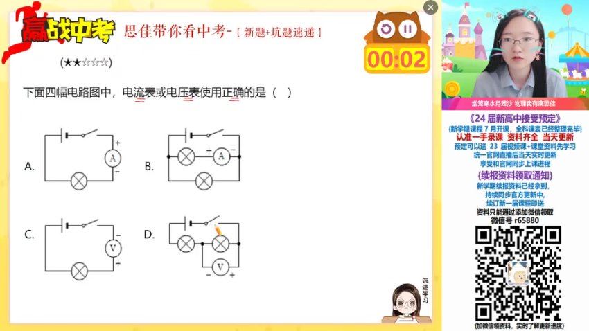 2024初三【廉思佳】暑假班