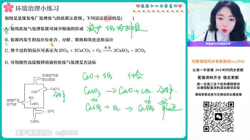 2024高三化学康冲一轮秋季班