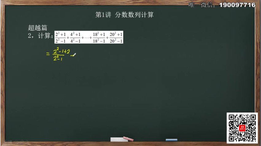 【完结】高思导引6年级（兴趣篇+超越篇+拓展篇）