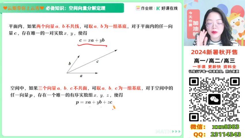 2025高二作业帮数学谭梦云【尖端班】秋季班