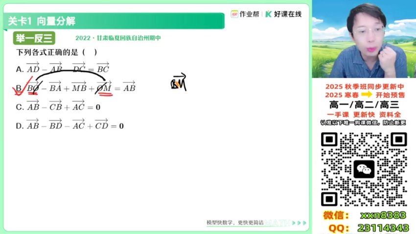 2025高三作业帮数学郭岩a班一轮秋季班