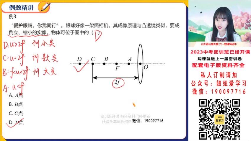 【完结】2023中考物理密训