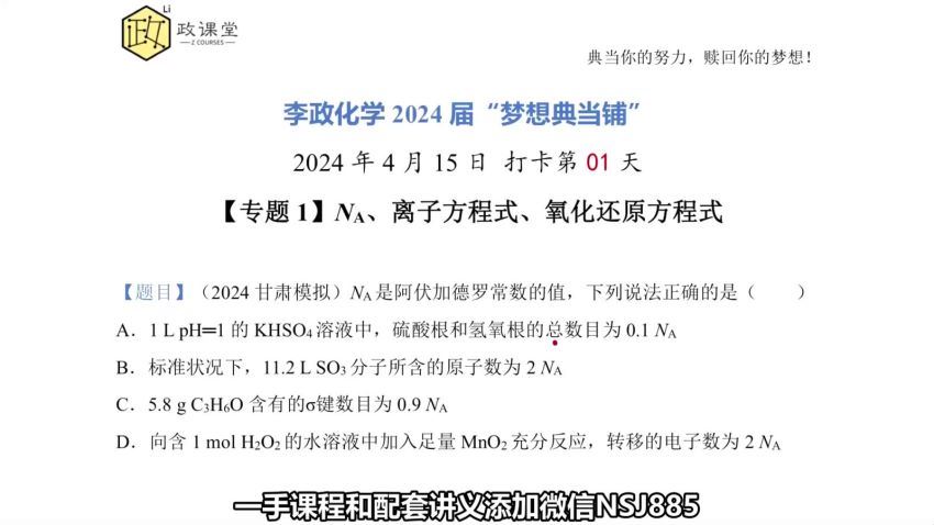 2024高三李政化学三轮冲刺押题班