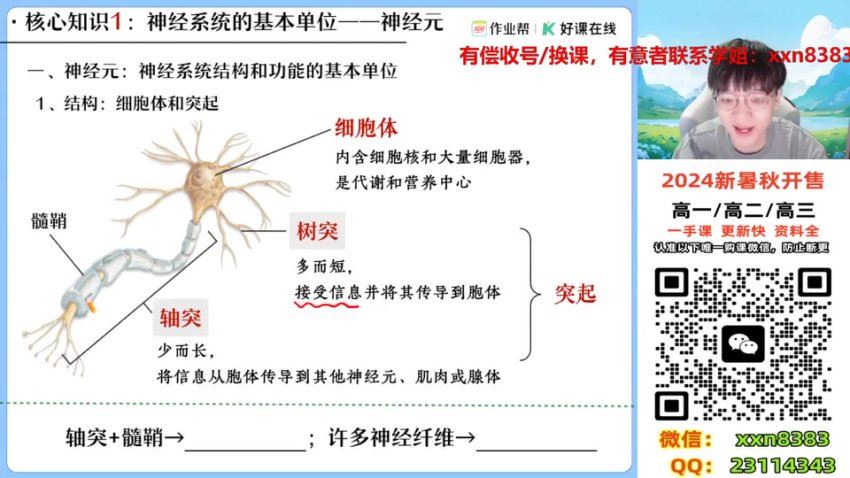 2025高二作业帮生物邓康尧【尖端班】暑假班