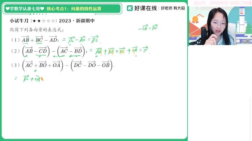 2024高一数学刘天麒2.1数学刘天麒尖端春季班