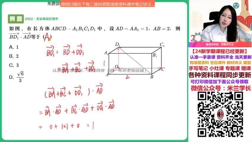 2024高二数学陈雪秋季班(A+)