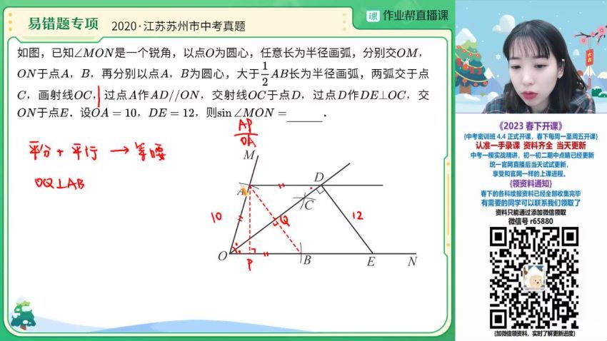 2023初三数学史茹怡尖端春季班