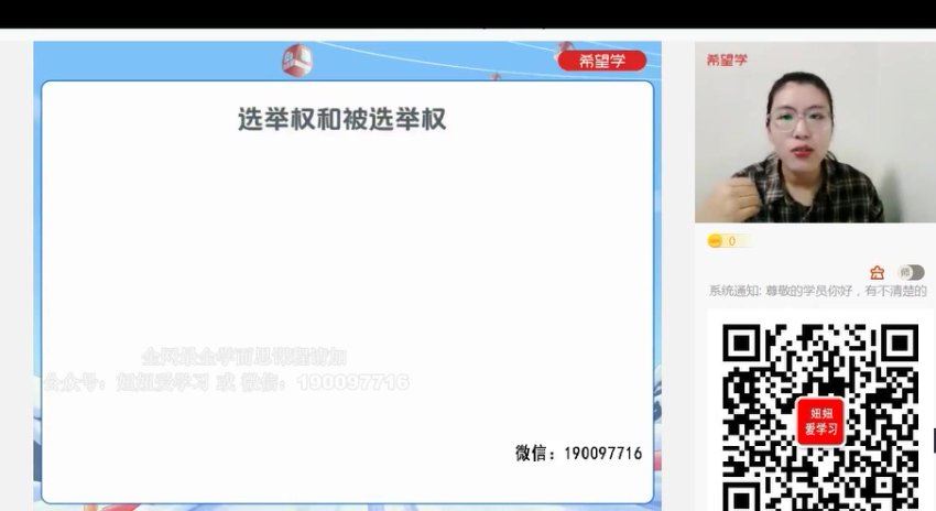 学而思希望学：【2023春上】初二政治A+班 樊帅