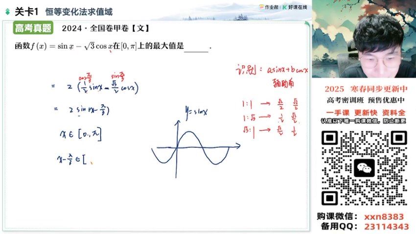 2025高三作业帮数学祖少磊a班二轮寒假班