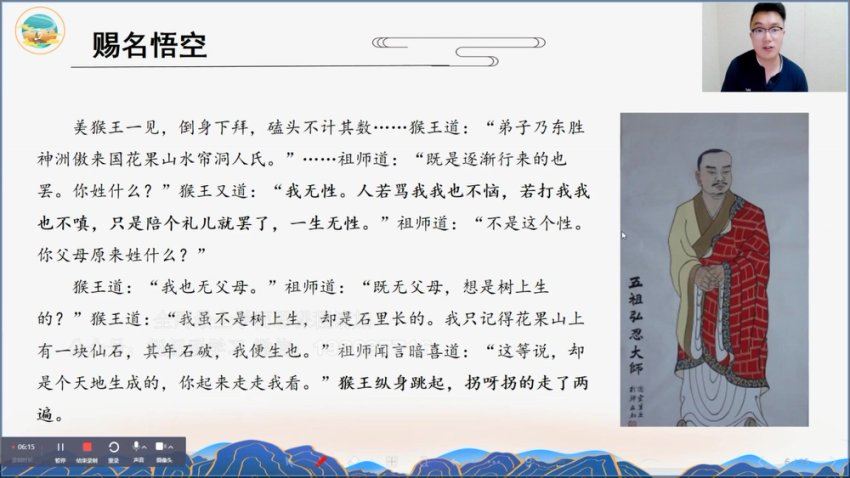 学而思：【完结】乐读精读《西游记》