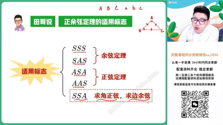 2024高三数学林泽田二轮春季班（A+）