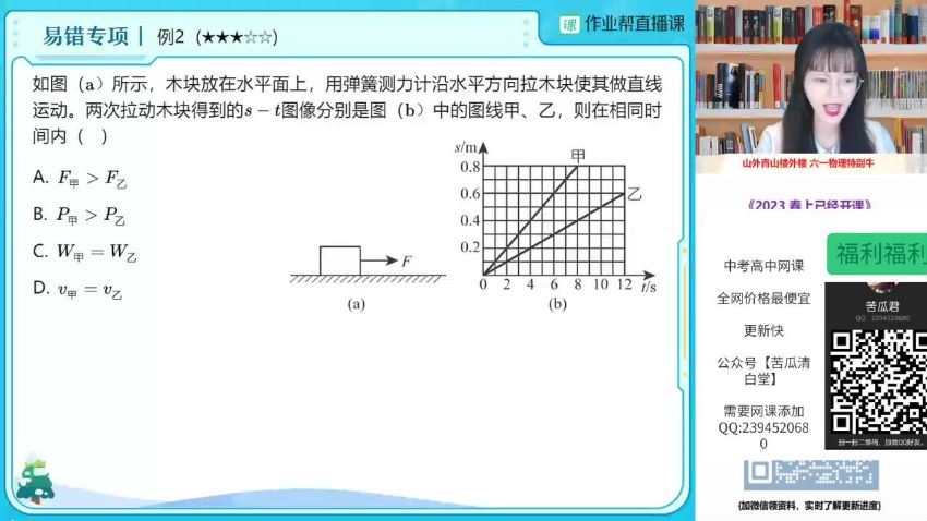 2023初三物理刘怡寒假班