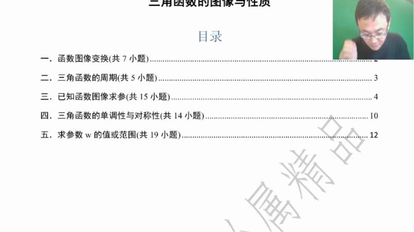 2024高三数学王伟一轮复习秋季班