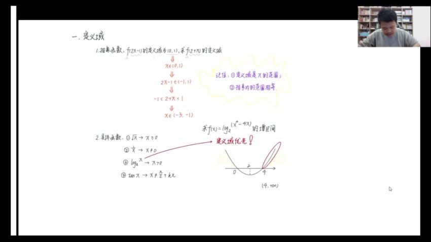 2024高三蔡德锦数学全年班