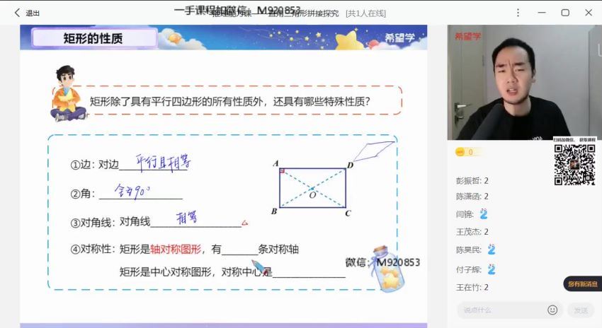 2023希望学初二春上数学 全国版S+ 许润博【完结】