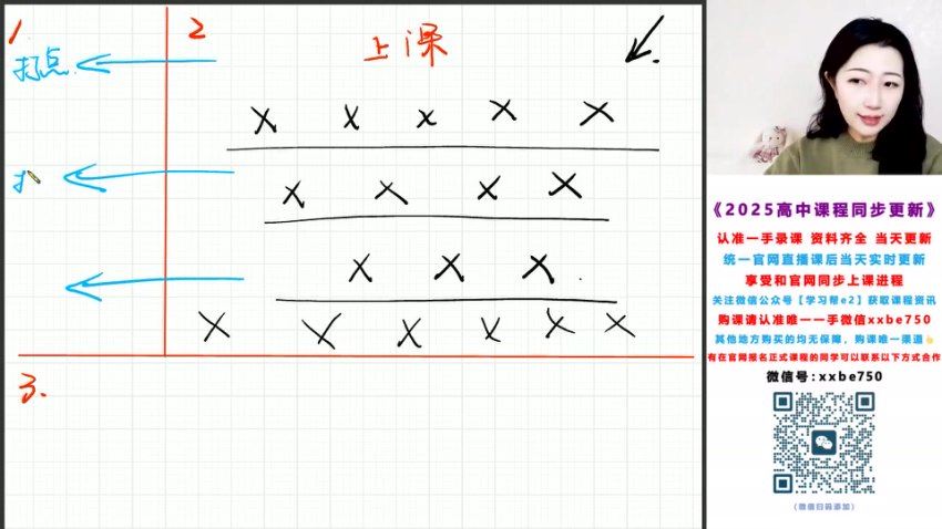 2025高二高徒郭艺英语寒假班