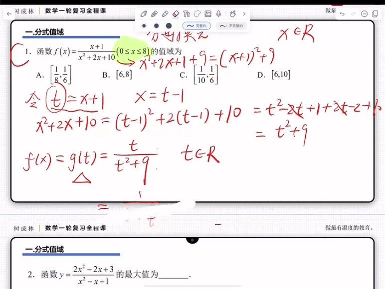 2024高三树栋数学全程系统课