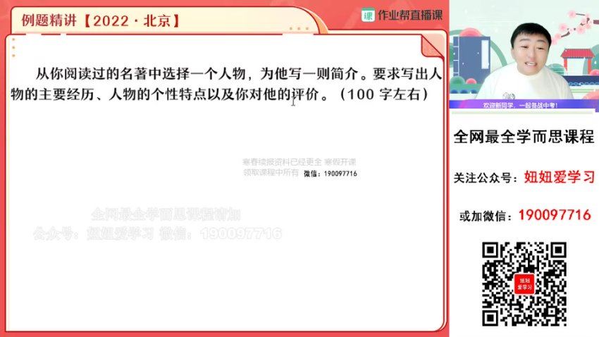 【2023寒】初三语文寒假A+班 宋北平