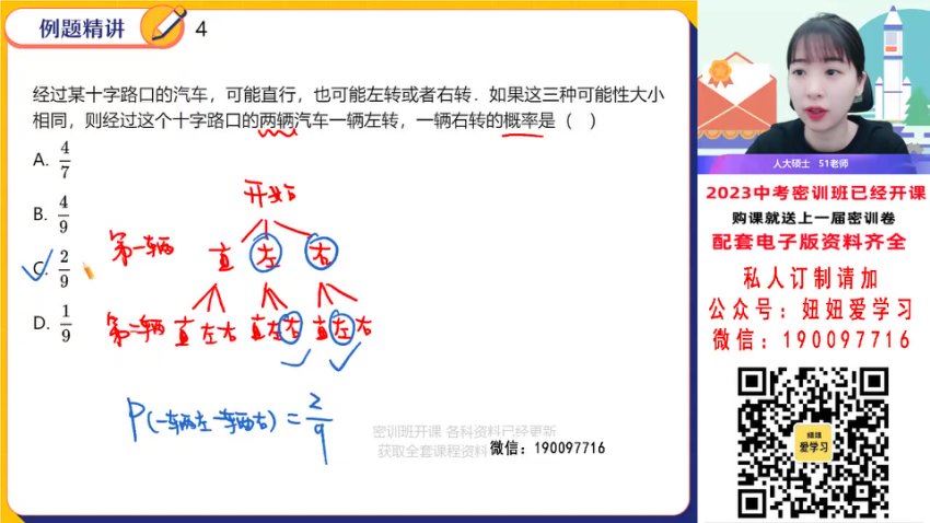 【完结】2023中考数学密训